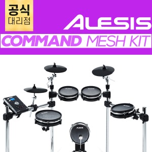 [ALESIS] 알레시스 전자드럼 Command Mesh Kit