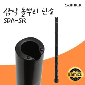 삼익 돌기 돌뿌리단소 SDA-SR 위치가늠 교재용악기 연습 교육용